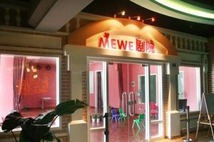 Mewe城堡